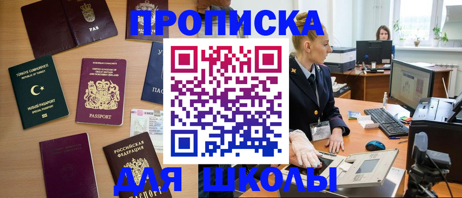 где прописаться в Никольске