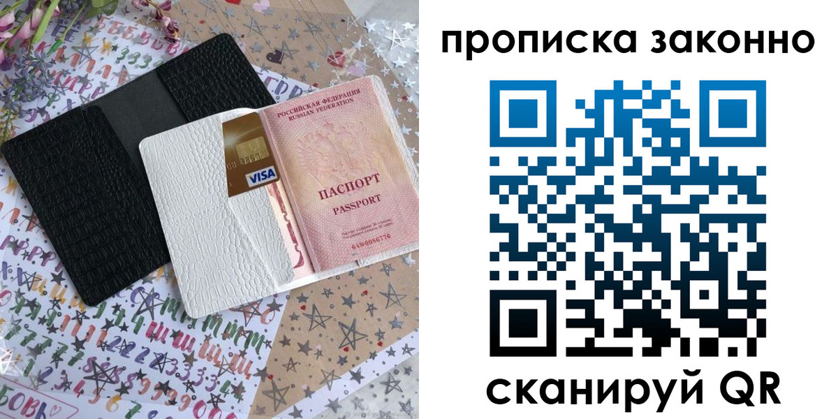 прописка для кредита в Никольске