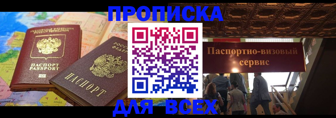 временная регистрация законно в Никольске