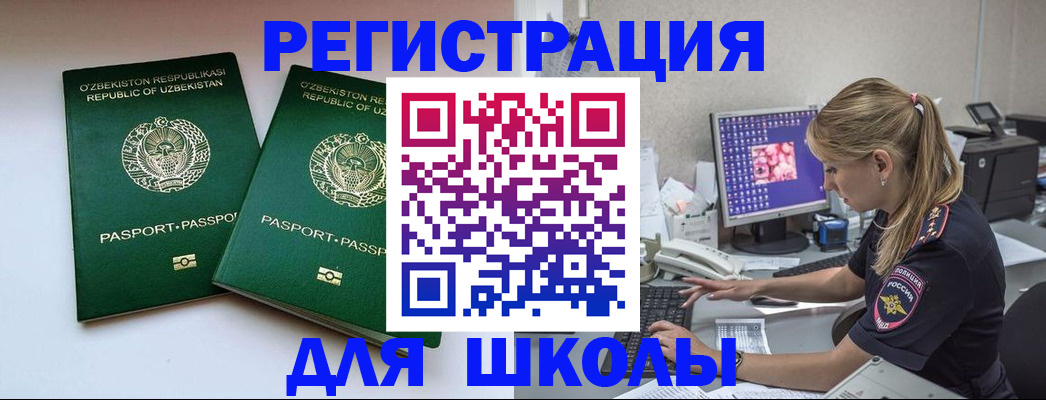 миграционный учет в Никольске
