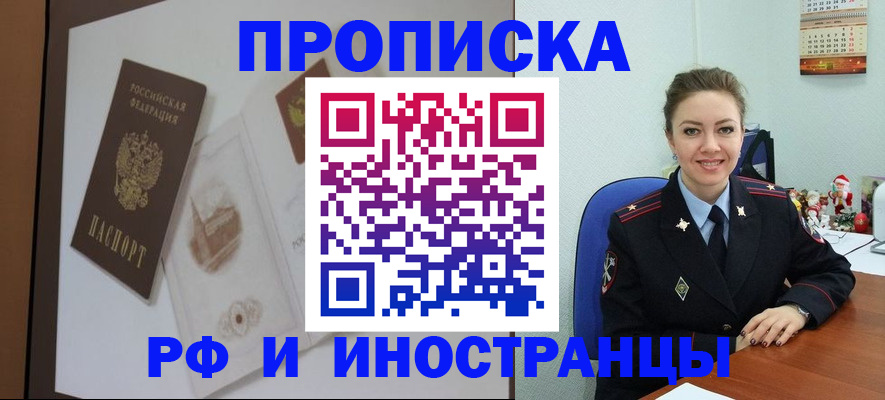 прописка регистрация в Никольске