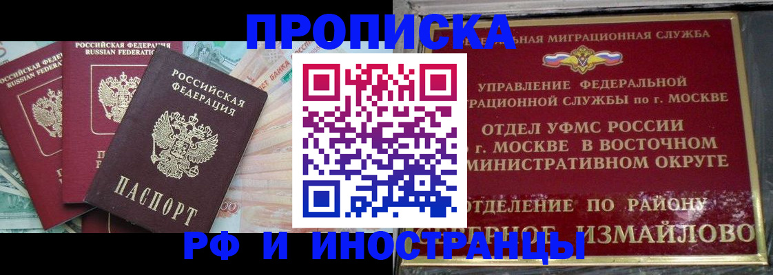 временная регистрация в Никольске