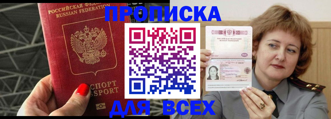 временная регистрация собственник в Никольске